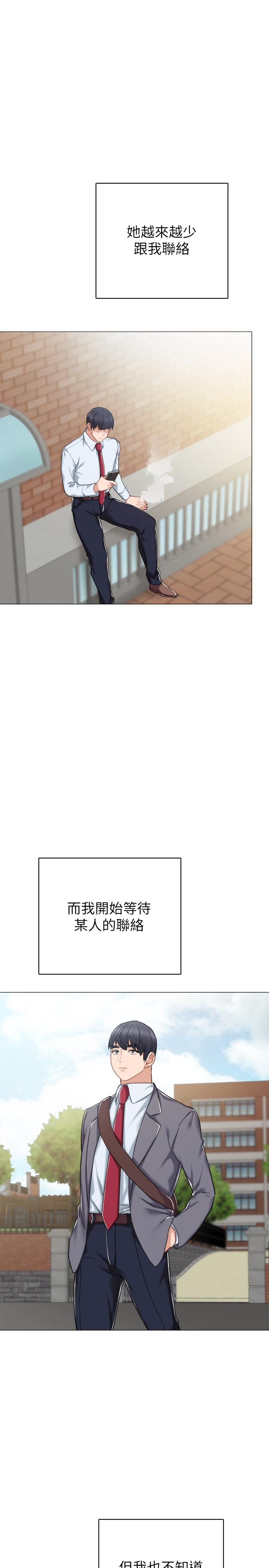 实习老师 第51話-讓人很想打一下的屁股 第11页