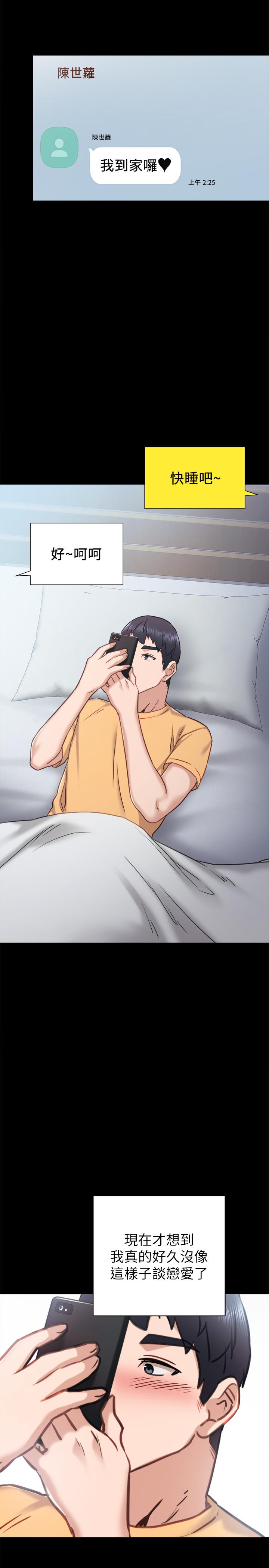 实习老师 第51話-讓人很想打一下的屁股 第15页