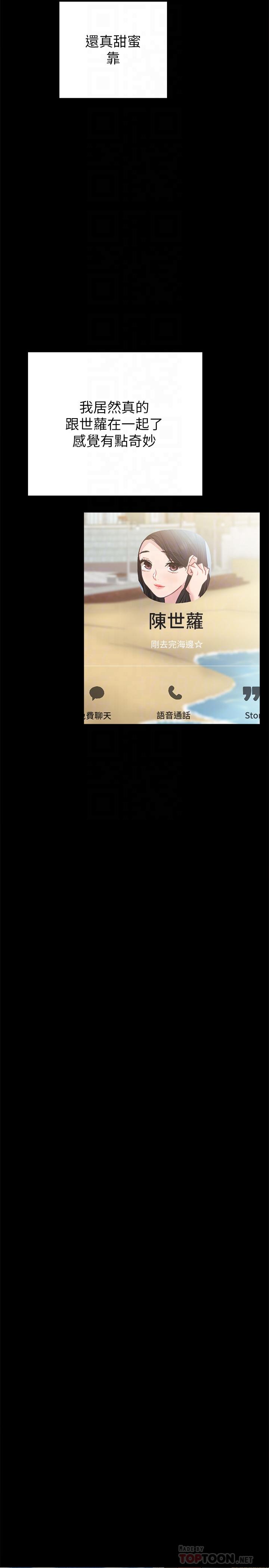 实习老师 第51話-讓人很想打一下的屁股 第16页