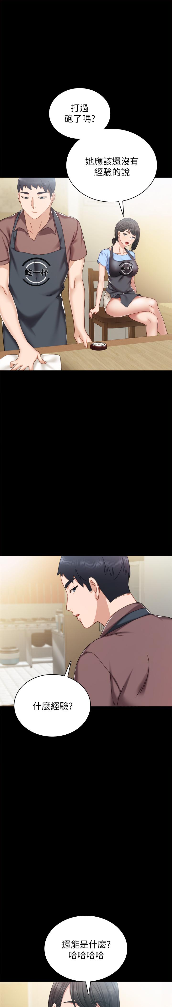 实习老师 第51話-讓人很想打一下的屁股 第22页