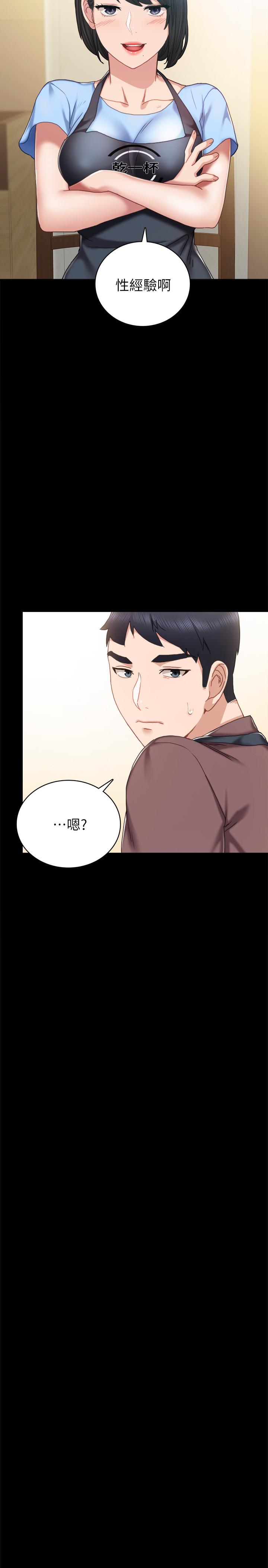 实习老师 第51話-讓人很想打一下的屁股 第23页