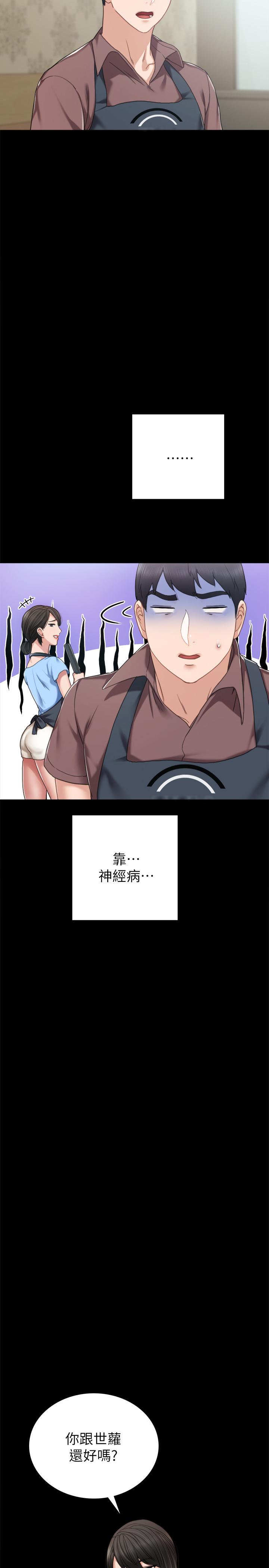 实习老师 第51話-讓人很想打一下的屁股 第20页