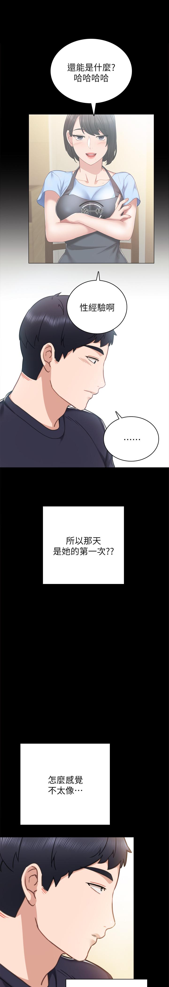 实习老师 第51話-讓人很想打一下的屁股 第30页