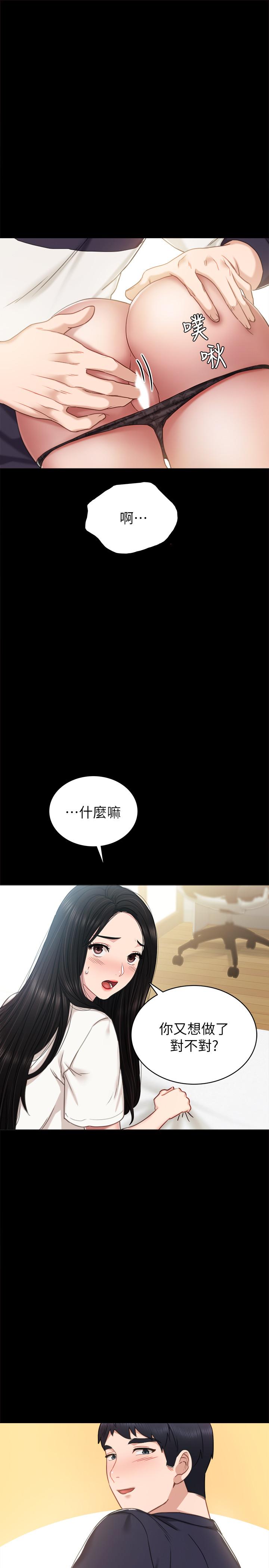 实习老师 第52話-男人都會感興趣的提議 第1页