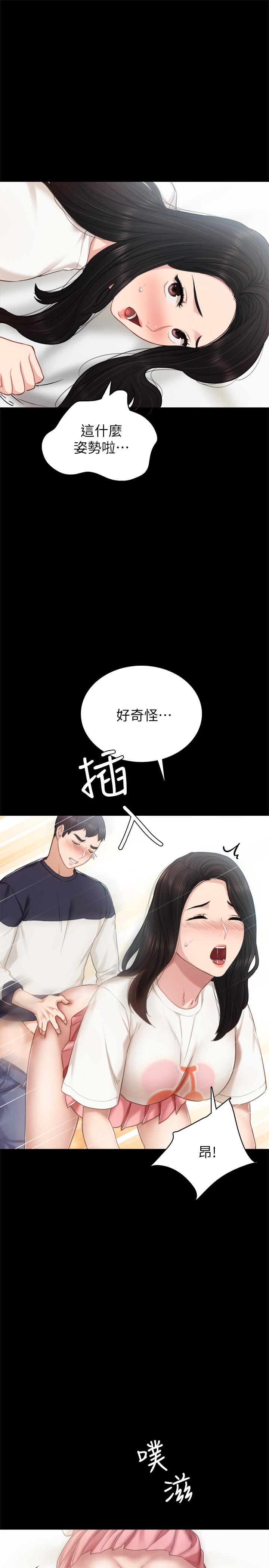 实习老师 第52話-男人都會感興趣的提議 第5页