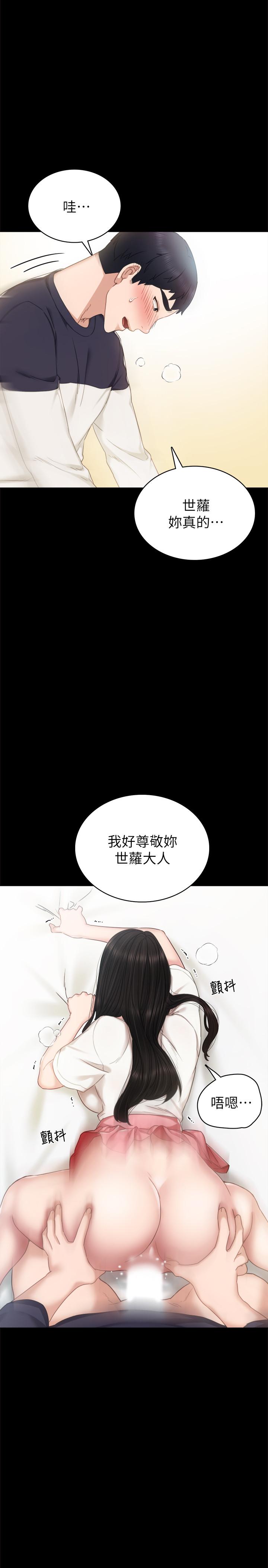实习老师 第52話-男人都會感興趣的提議 第7页