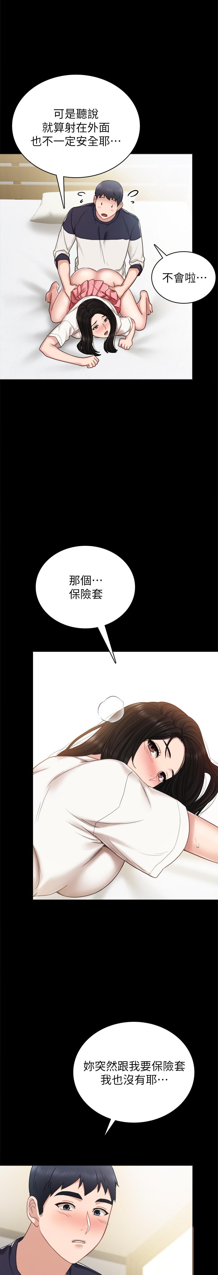 实习老师 第52話-男人都會感興趣的提議 第11页