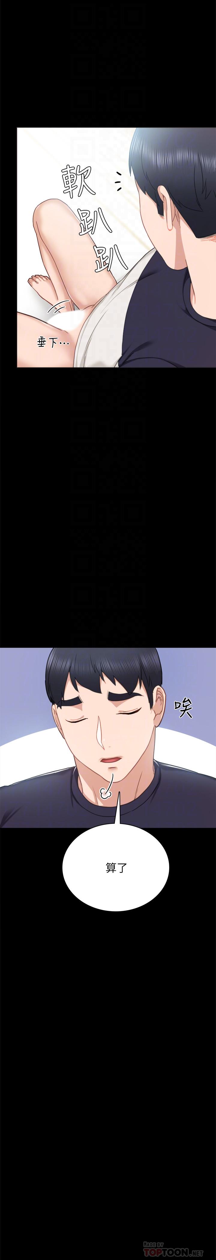 实习老师 第52話-男人都會感興趣的提議 第14页