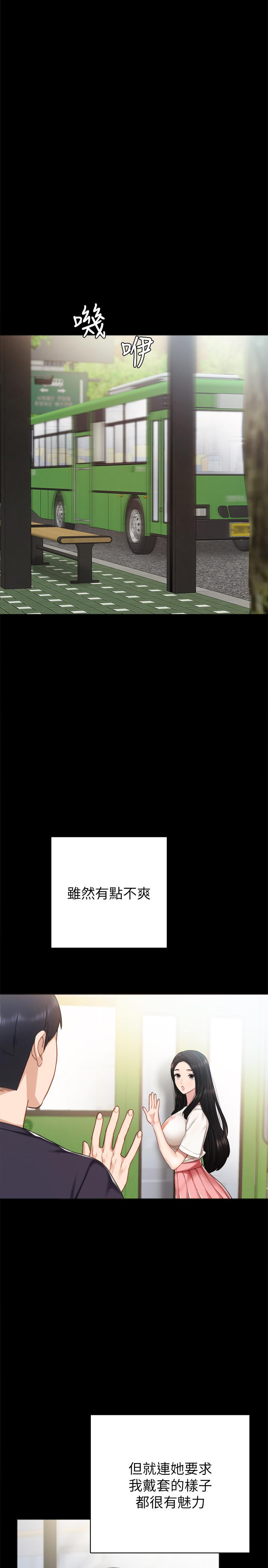 实习老师 第52話-男人都會感興趣的提議 第15页