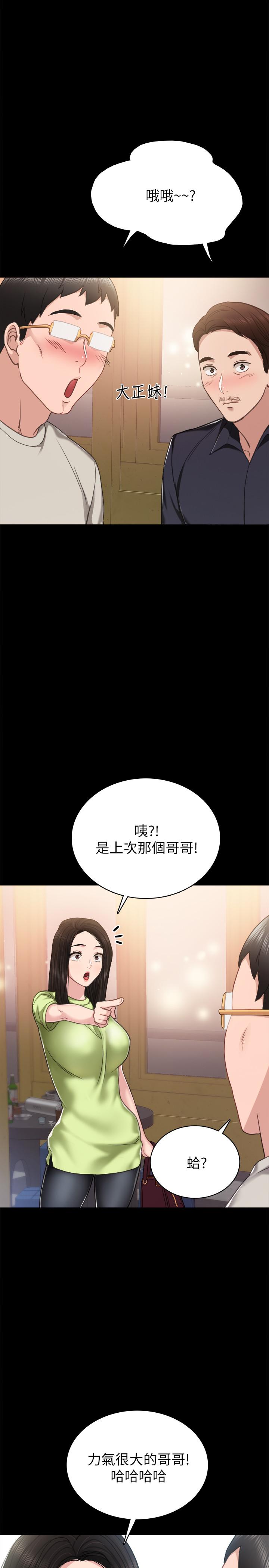实习老师 第52話-男人都會感興趣的提議 第19页