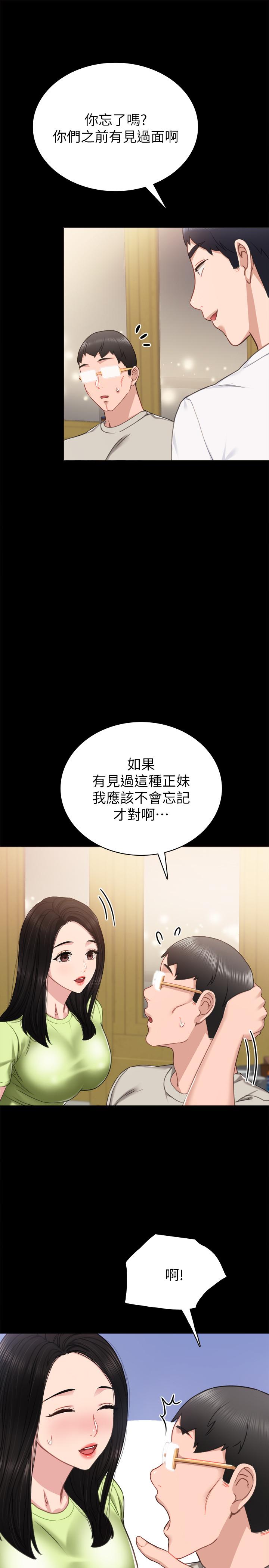 实习老师 第52話-男人都會感興趣的提議 第21页