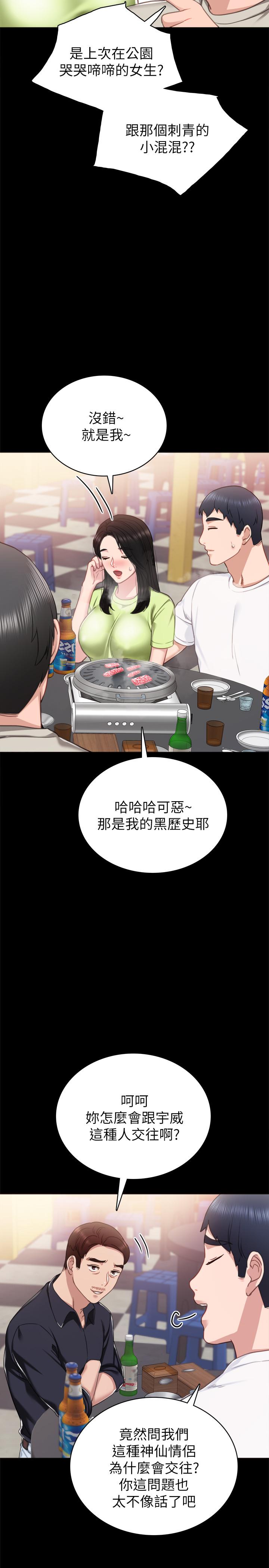 实习老师 第52話-男人都會感興趣的提議 第22页