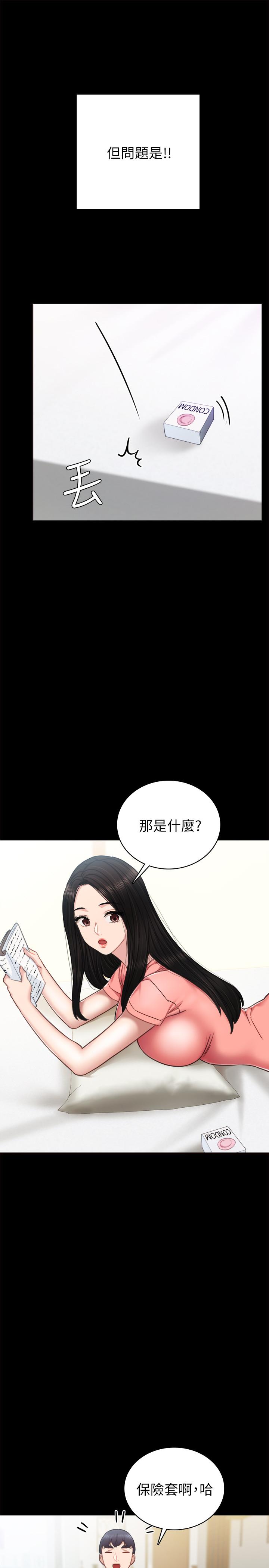 实习老师 第52話-男人都會感興趣的提議 第25页