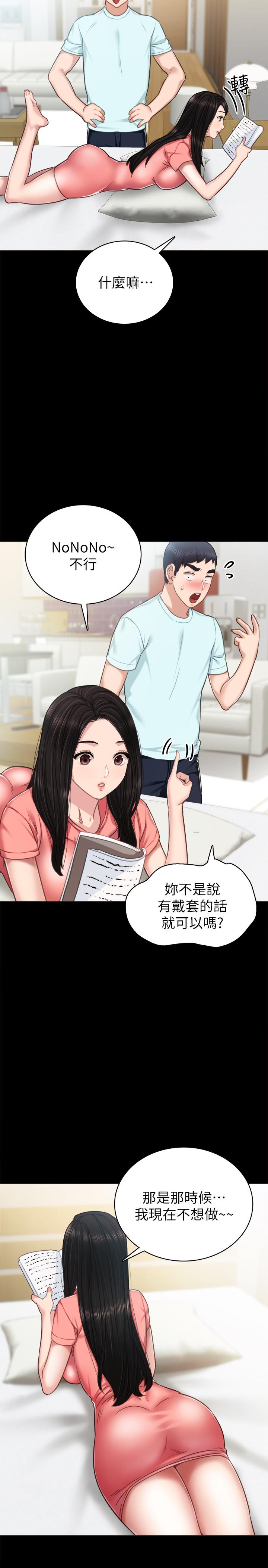 实习老师 第52話-男人都會感興趣的提議 第26页