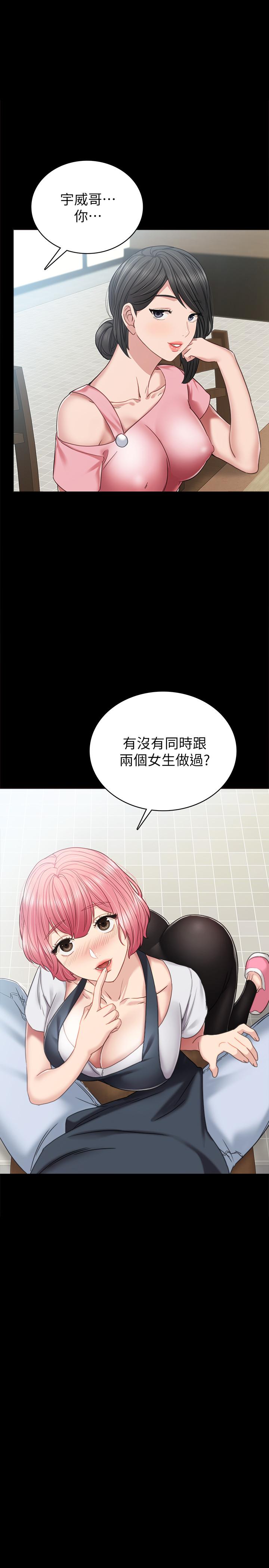 实习老师 第53話-不給碰的世蘿 第1页