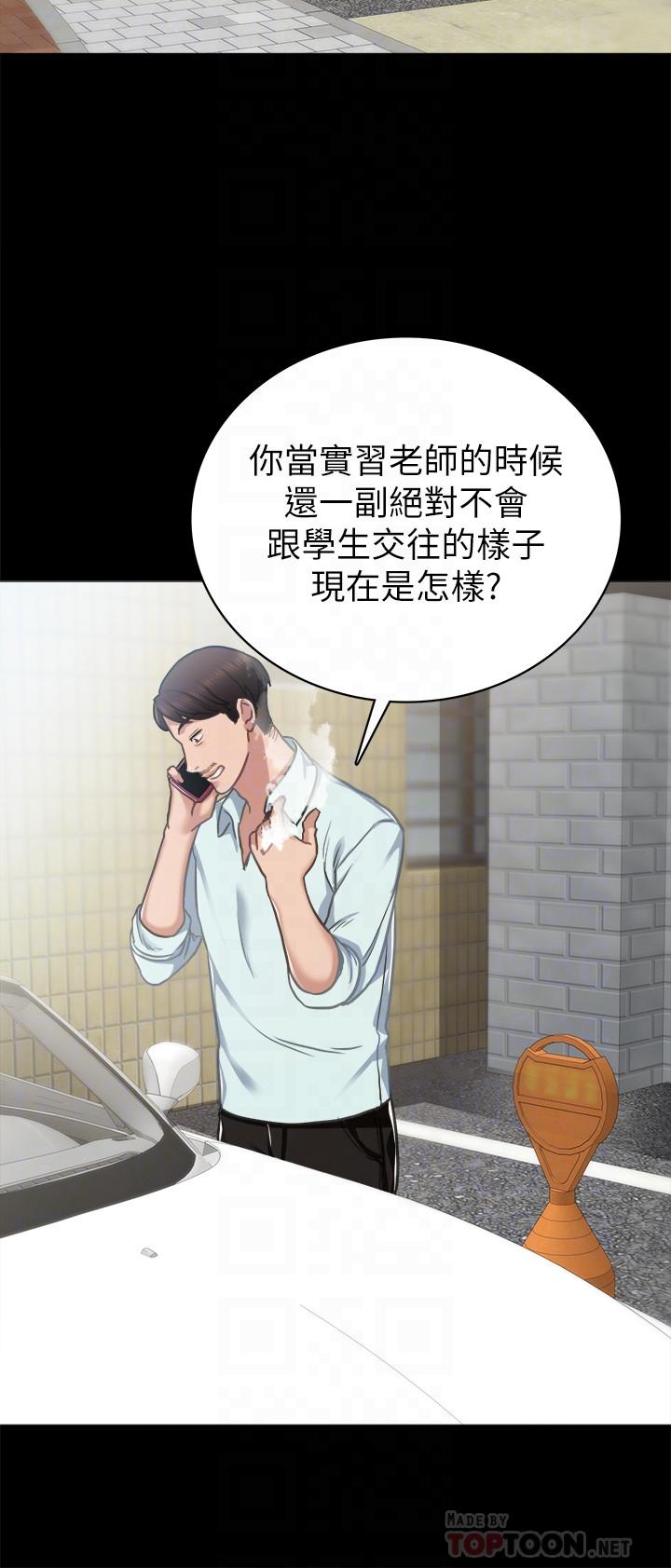实习老师 第53話-不給碰的世蘿 第8页