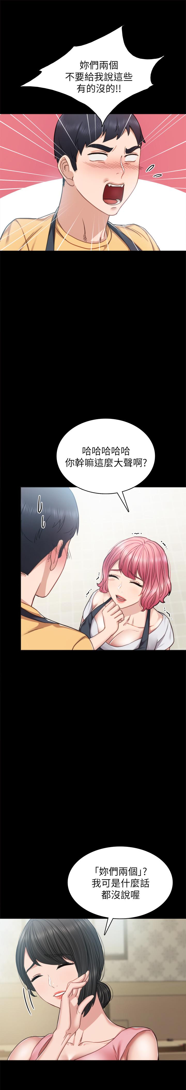 实习老师 第53話-不給碰的世蘿 第5页