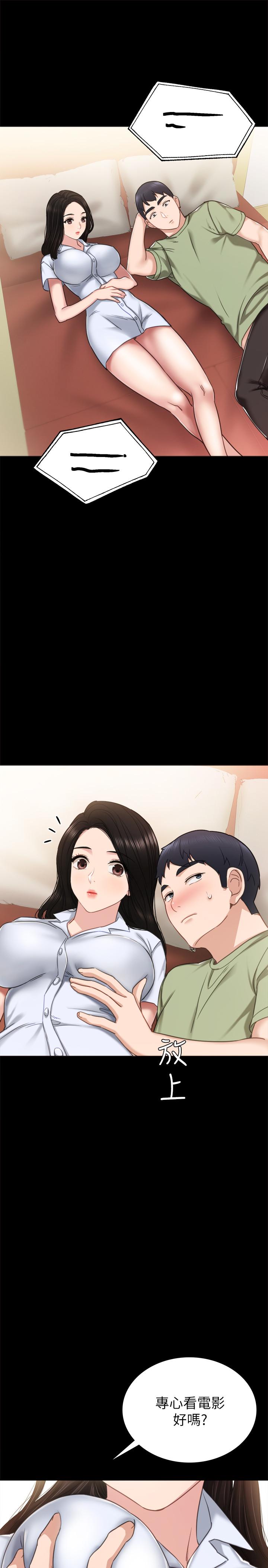 实习老师 第53話-不給碰的世蘿 第13页