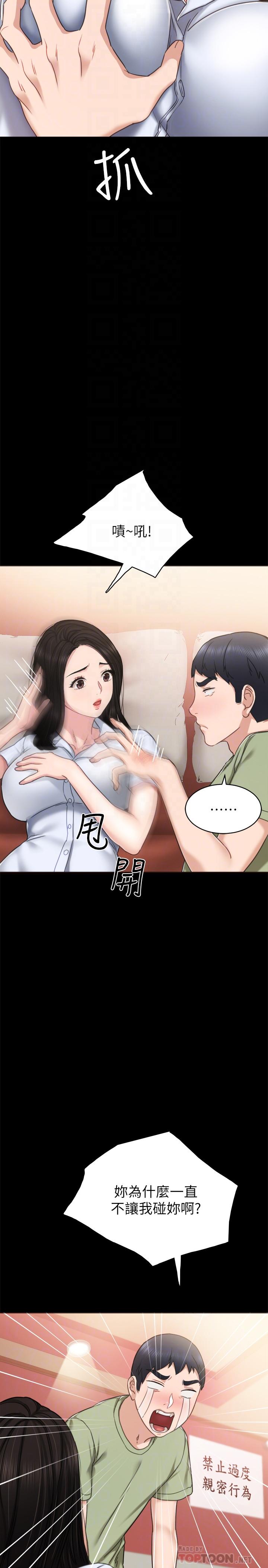 实习老师 第53話-不給碰的世蘿 第14页