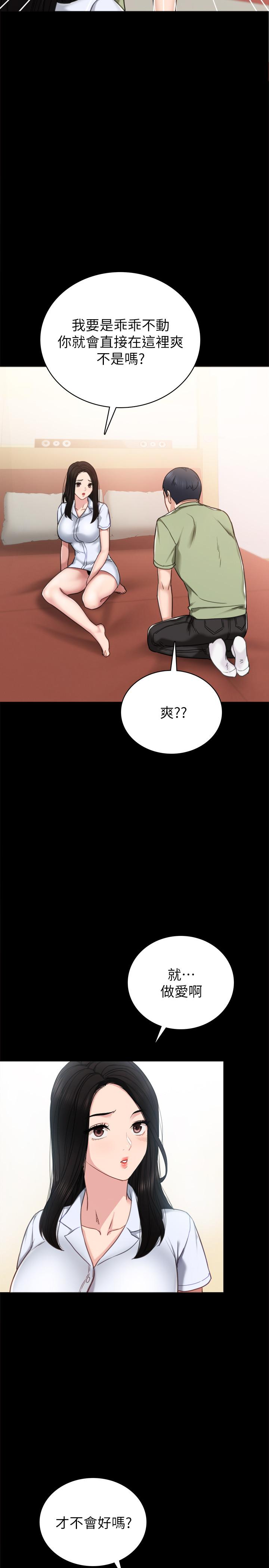 实习老师 第53話-不給碰的世蘿 第15页