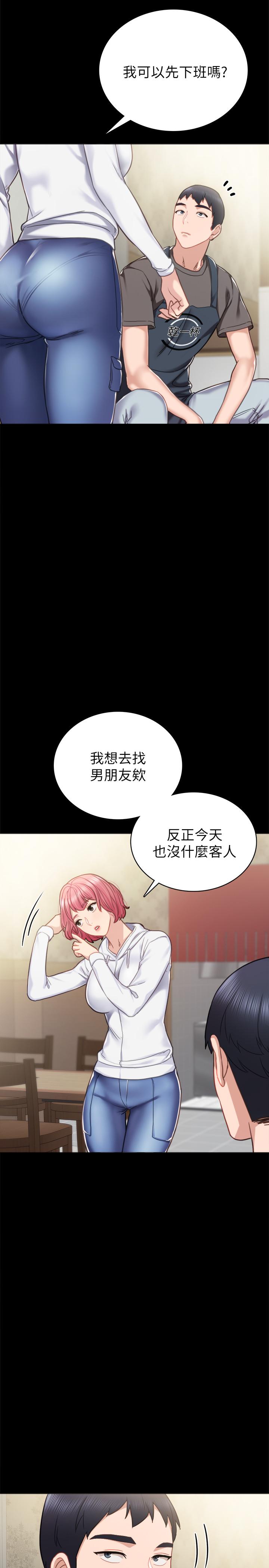 实习老师 第53話-不給碰的世蘿 第22页