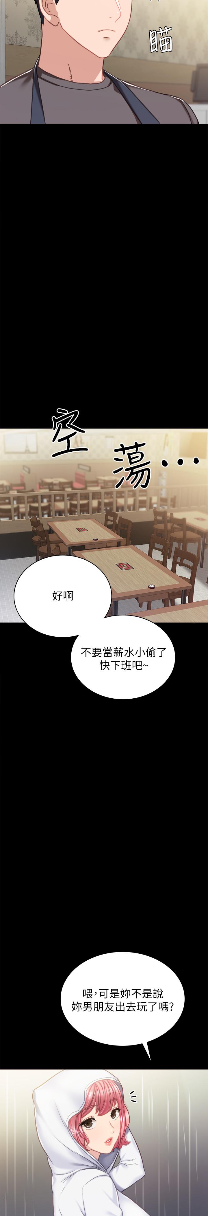 实习老师 第53話-不給碰的世蘿 第23页