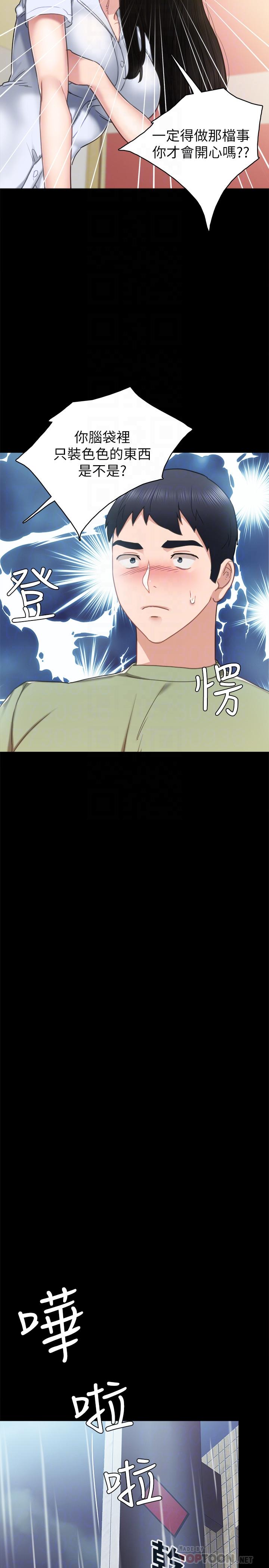 实习老师 第53話-不給碰的世蘿 第18页