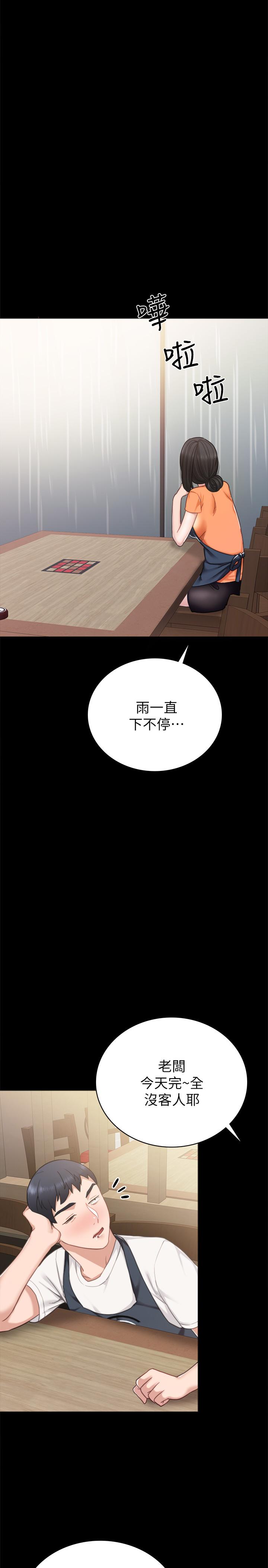 实习老师 第53話-不給碰的世蘿 第26页