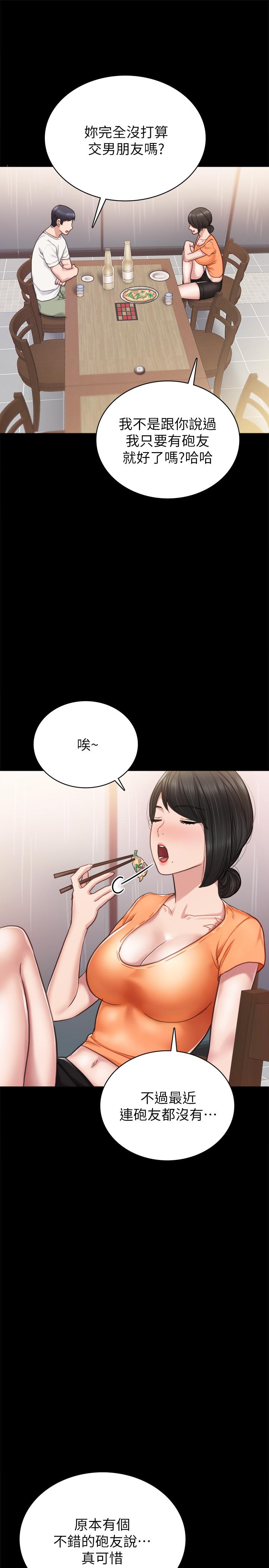 实习老师 第53話-不給碰的世蘿 第29页
