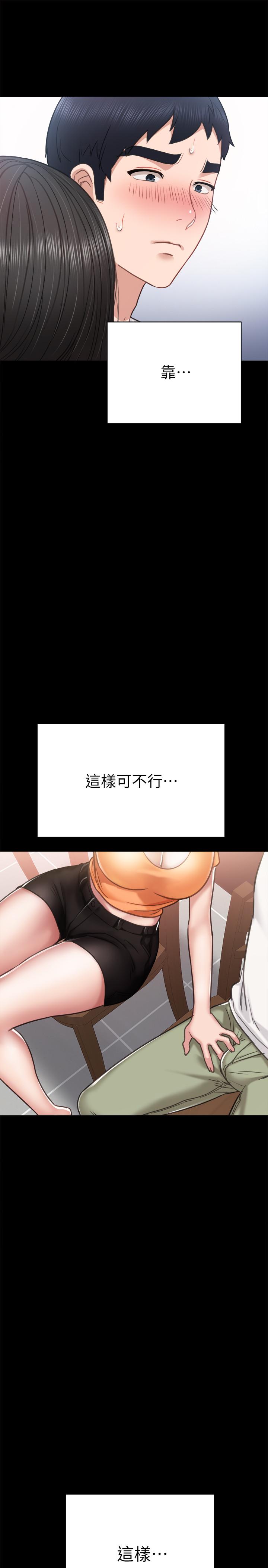 实习老师 第53話-不給碰的世蘿 第33页