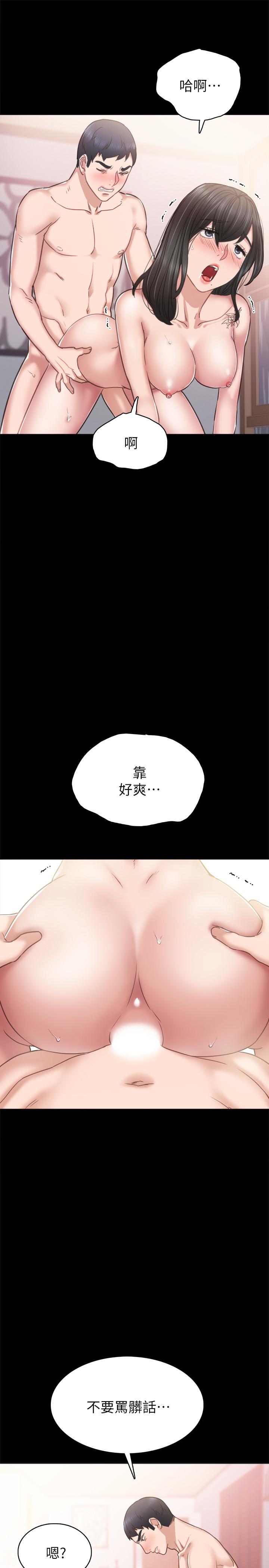 实习老师 第54話-邊罵人邊做愛最讓人興奮 第9页