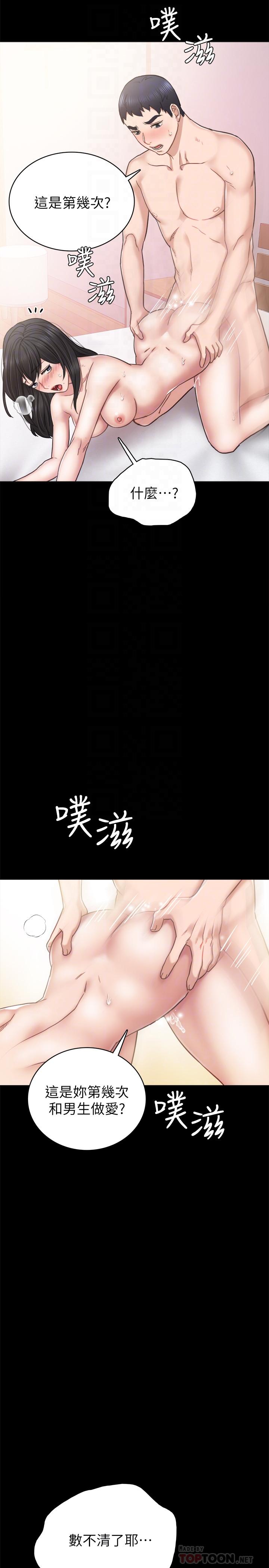 实习老师 第54話-邊罵人邊做愛最讓人興奮 第14页