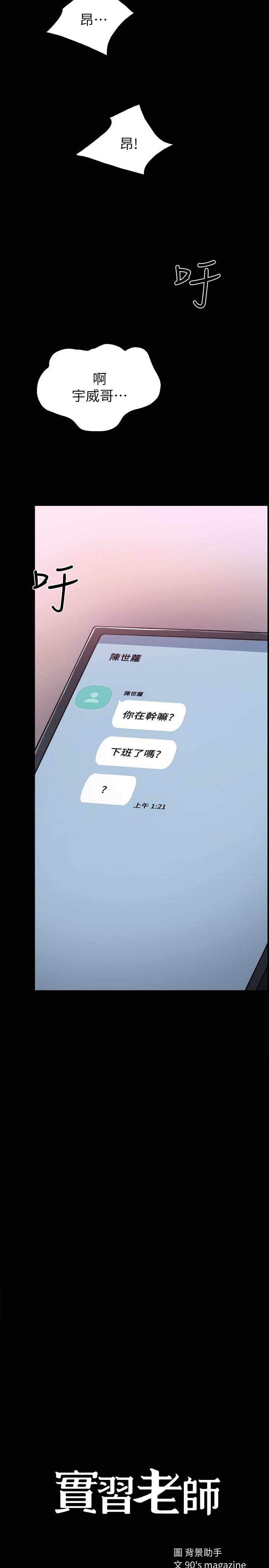 实习老师 第55話-就讓我上一次吧 第2页