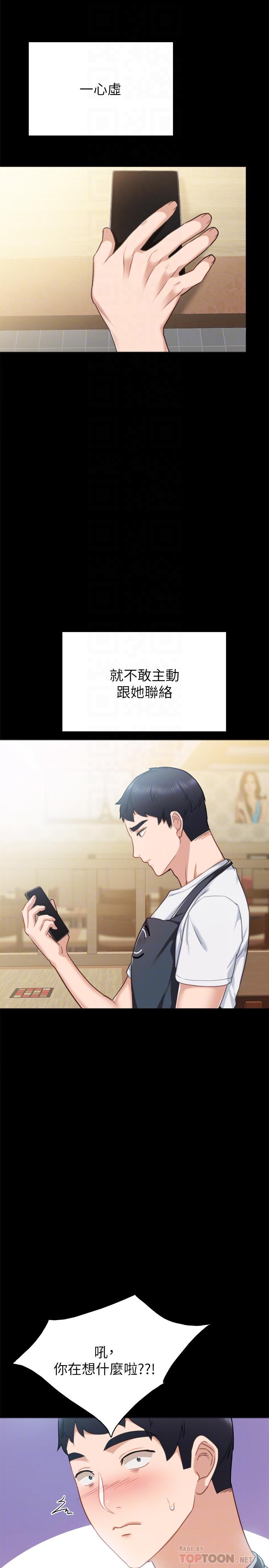 实习老师 第55話-就讓我上一次吧 第6页