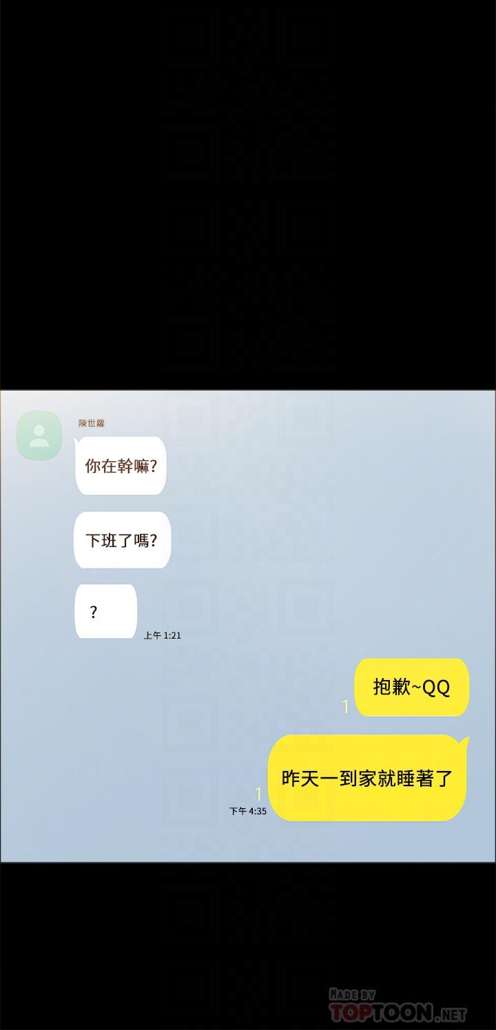 实习老师 第55話-就讓我上一次吧 第8页