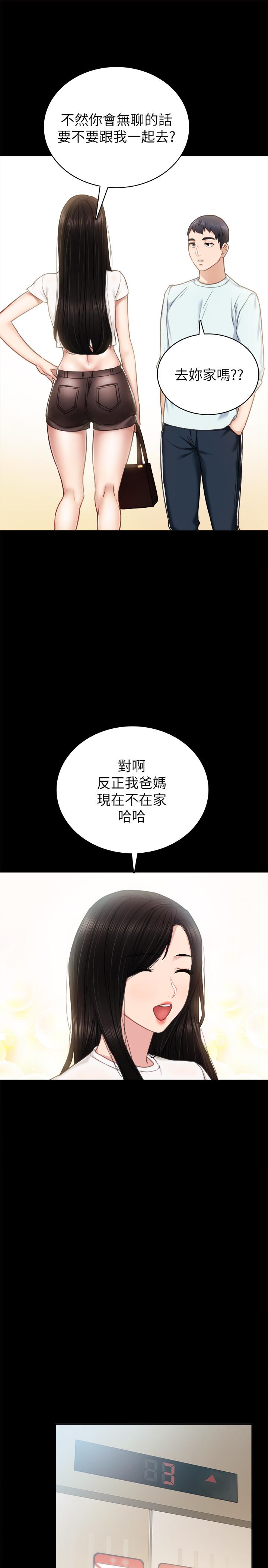 实习老师 第55話-就讓我上一次吧 第13页