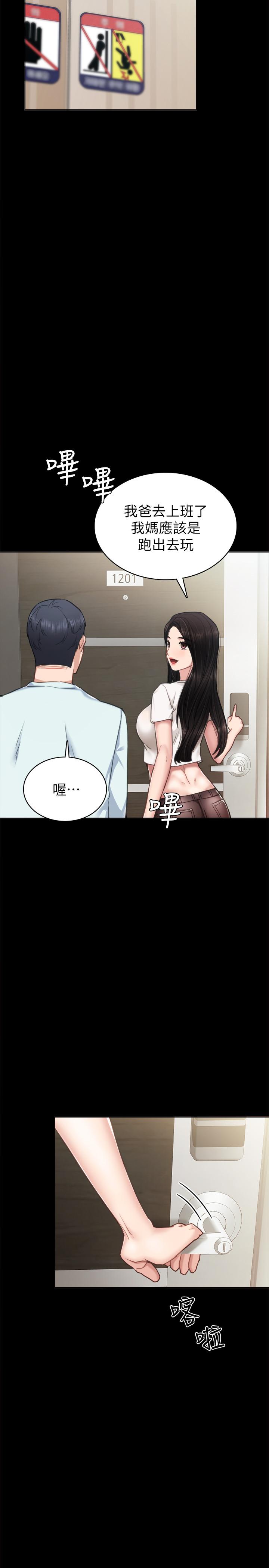 实习老师 第55話-就讓我上一次吧 第15页