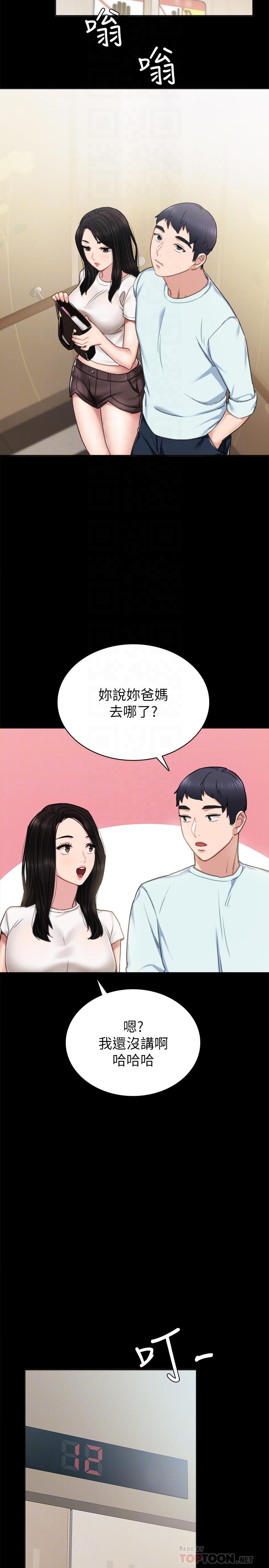实习老师 第55話-就讓我上一次吧 第14页