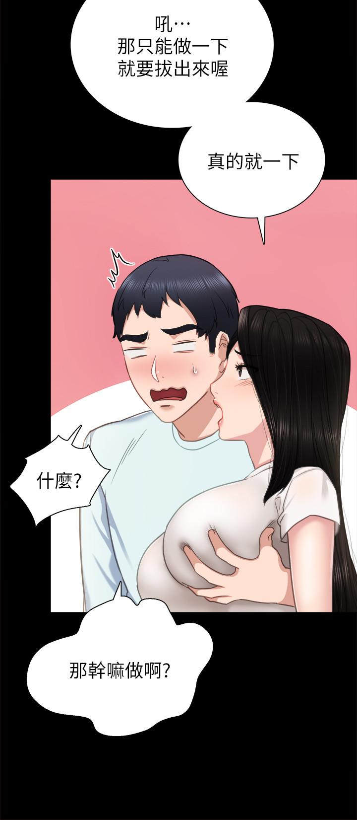 实习老师 第55話-就讓我上一次吧 第24页