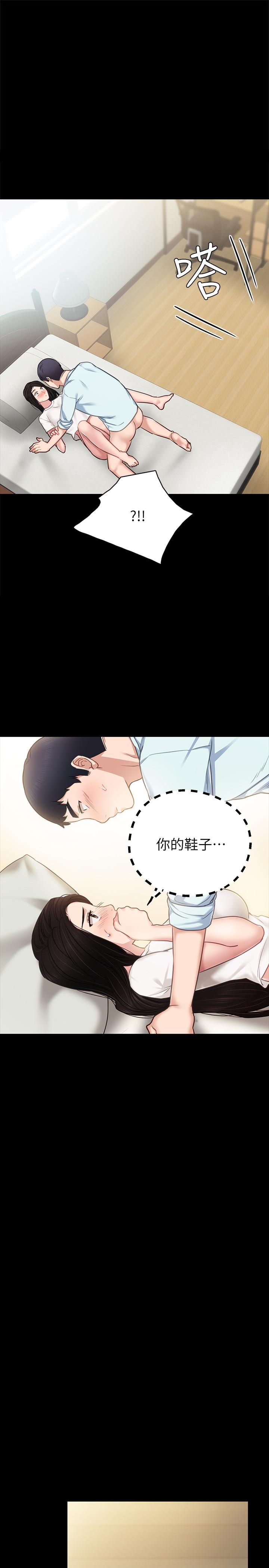 实习老师 第56話-不該去的酒局 第1页