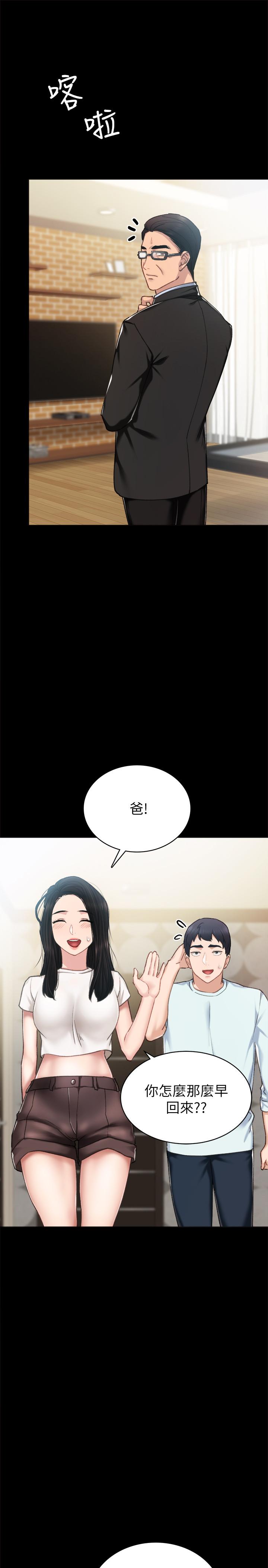 实习老师 第56話-不該去的酒局 第5页