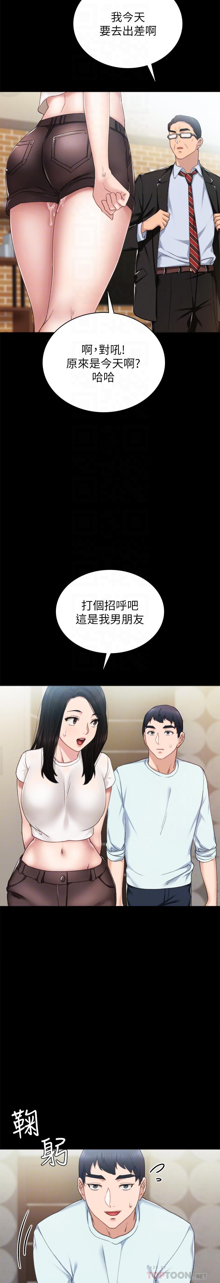 实习老师 第56話-不該去的酒局 第6页