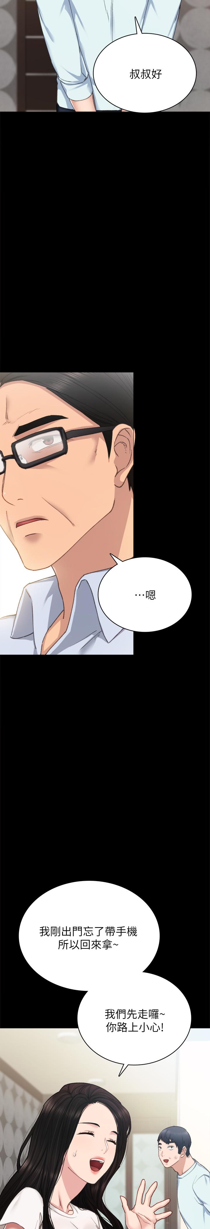 实习老师 第56話-不該去的酒局 第7页