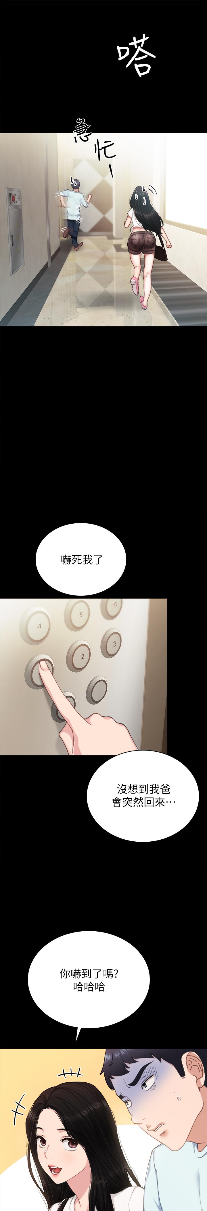 实习老师 第56話-不該去的酒局 第9页