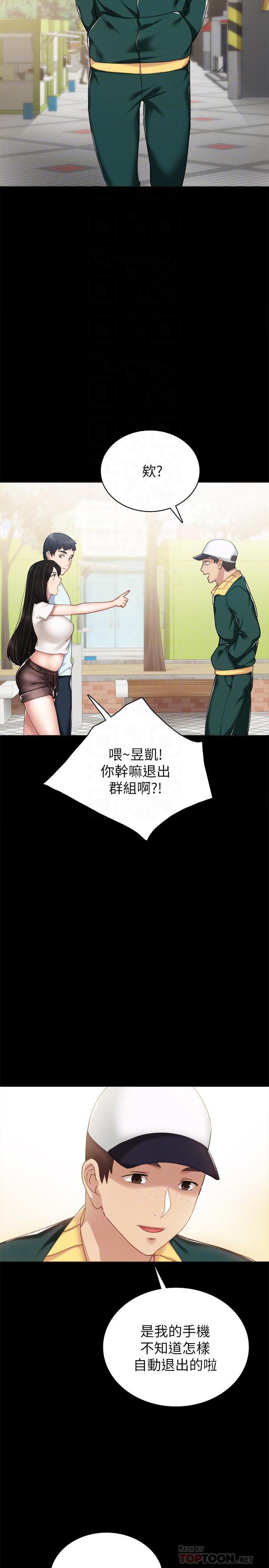 实习老师 第56話-不該去的酒局 第14页