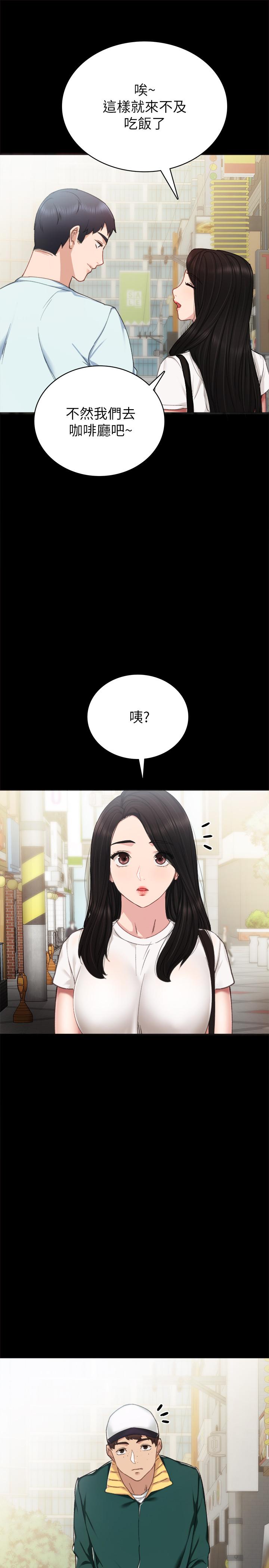 实习老师 第56話-不該去的酒局 第13页