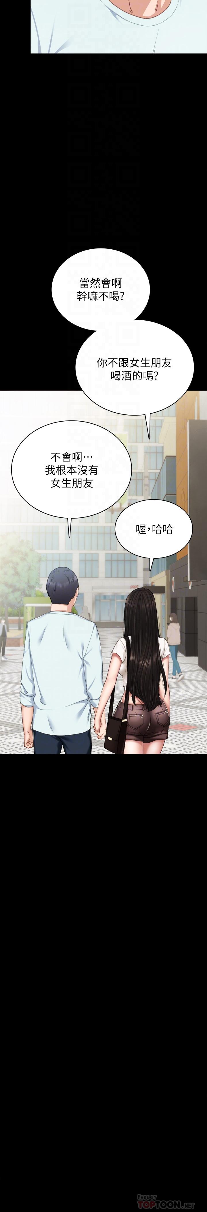 实习老师 第56話-不該去的酒局 第18页