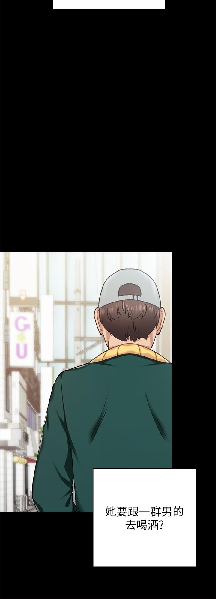 实习老师 第56話-不該去的酒局 第20页