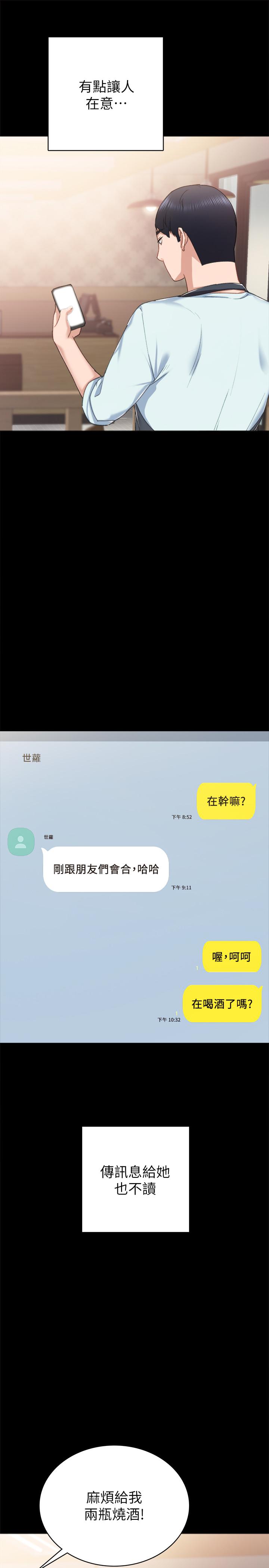 实习老师 第56話-不該去的酒局 第21页