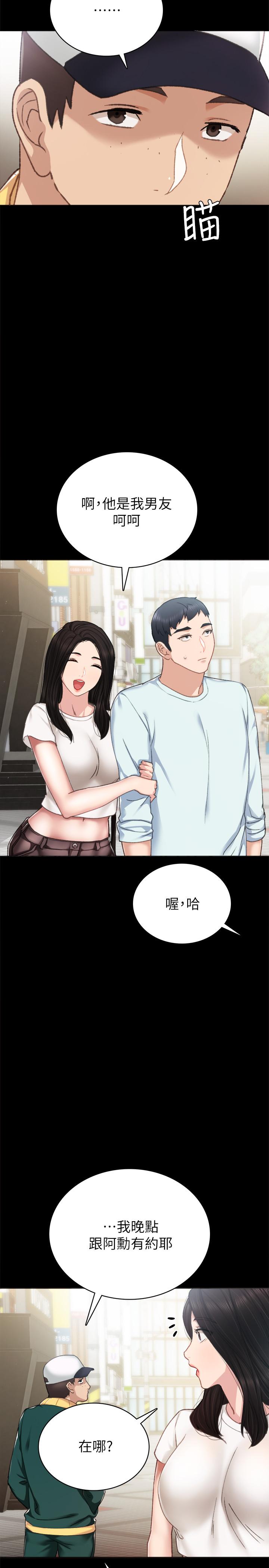 实习老师 第56話-不該去的酒局 第15页